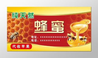 优质蜂蜜宣传海报设计